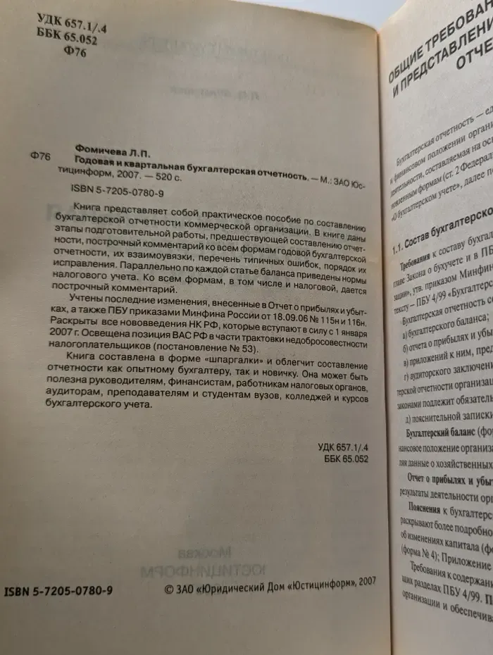 Годовая и квартальная бухгалтерская отчетность
