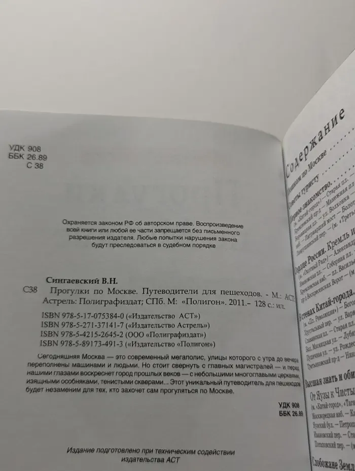 Прогулки по Москве. Путеводители для пешеходов