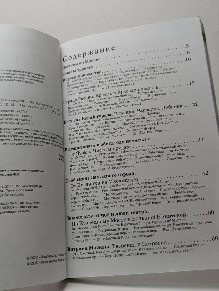 Прогулки по Москве. Путеводители для пешеходов