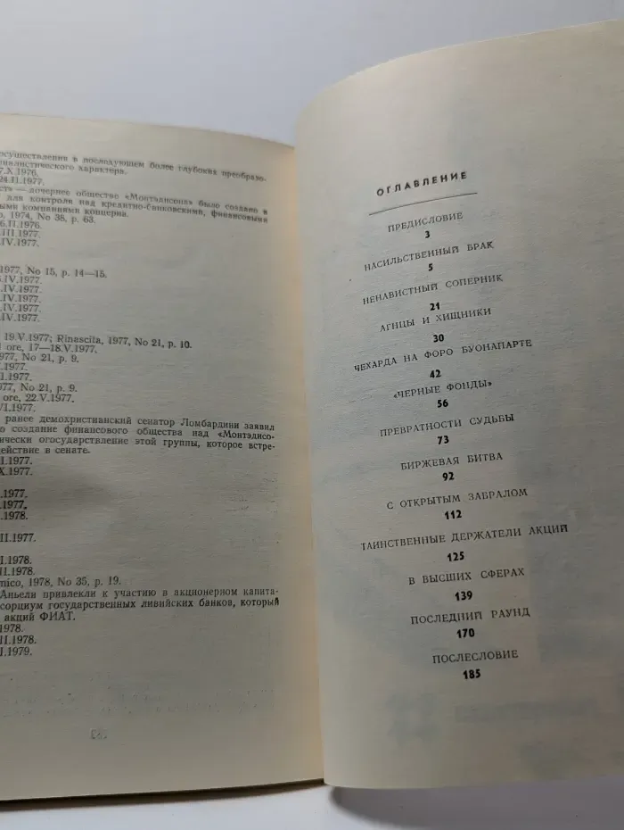 Дело "Монтэдисон"