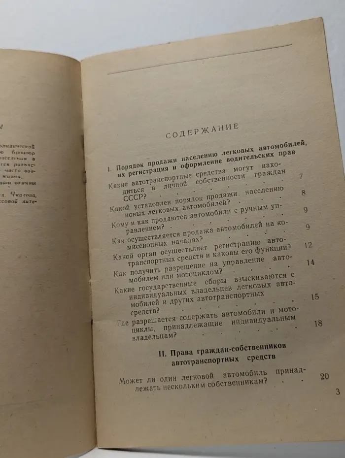 Права и обязанности владельца автомобиля