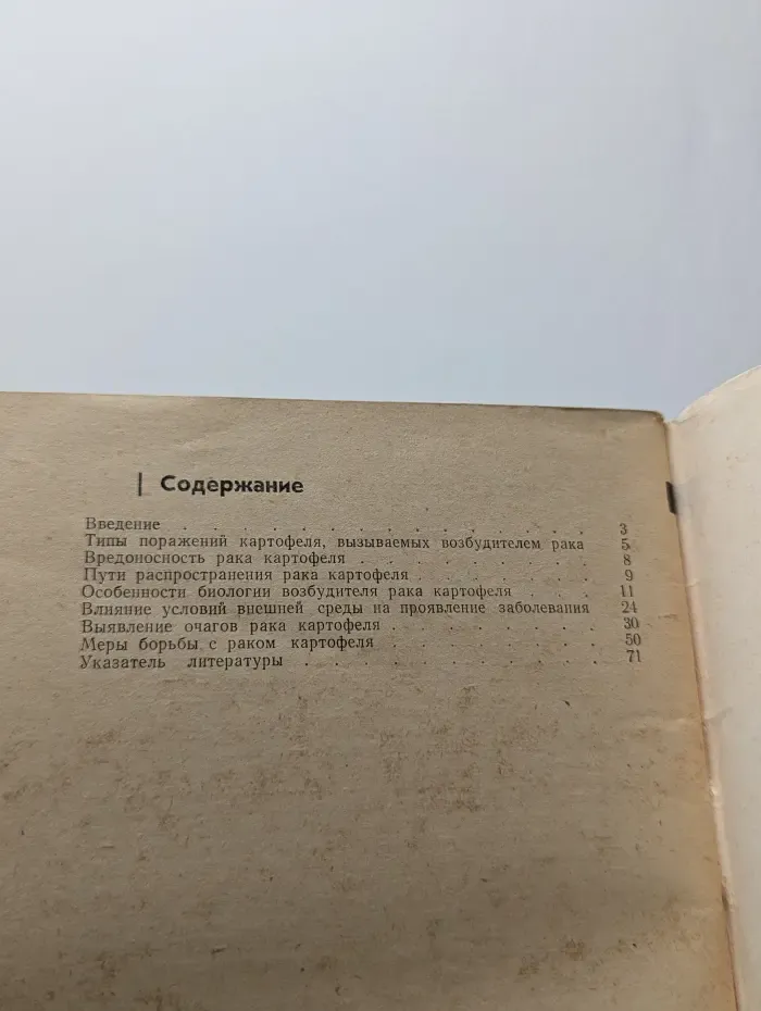 Рак картофеля