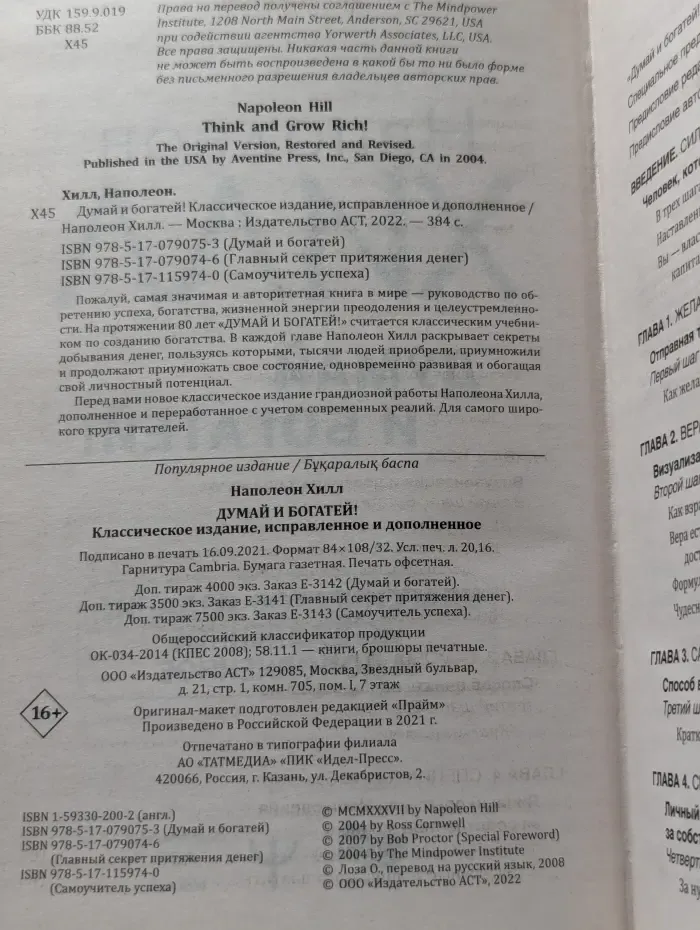 Думай и богатей!