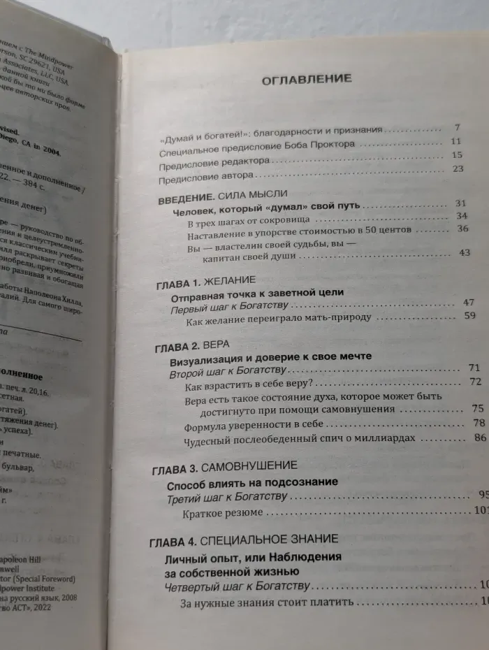 Думай и богатей!