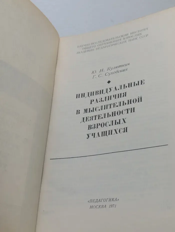 Индивидуальные различия в мыслительной деятельности взрослых учащихся