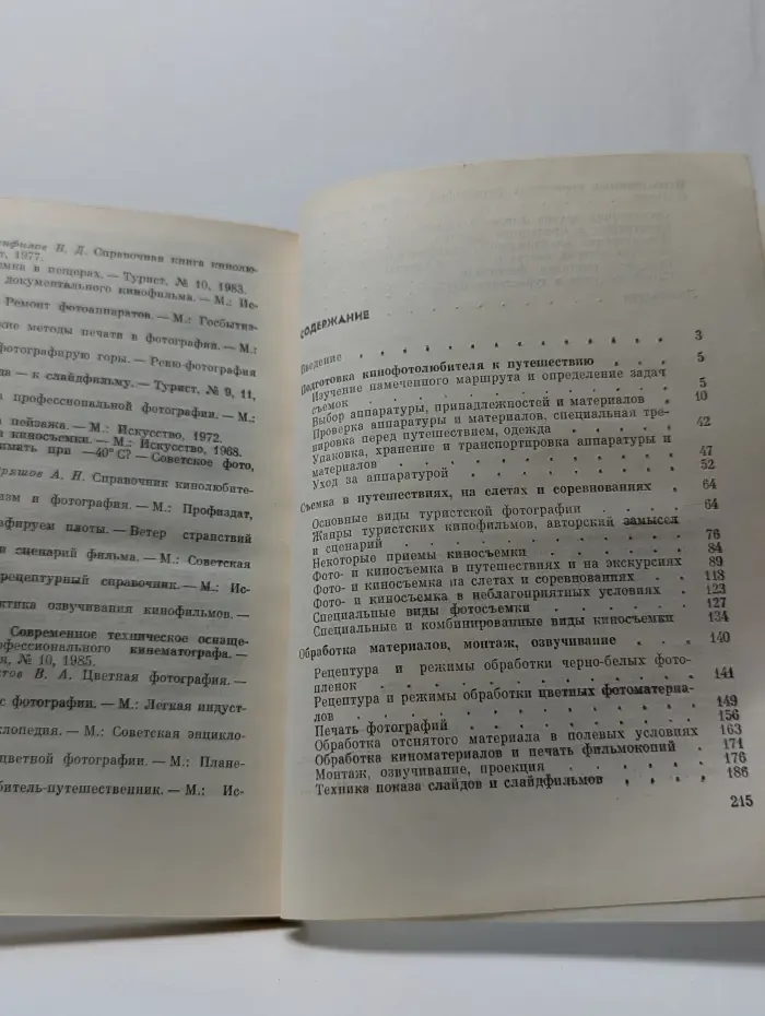 Фотография и киносъемка в путешествии
