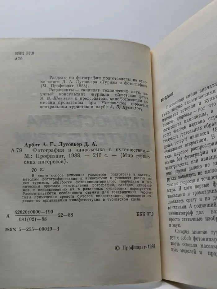 Фотография и киносъемка в путешествии