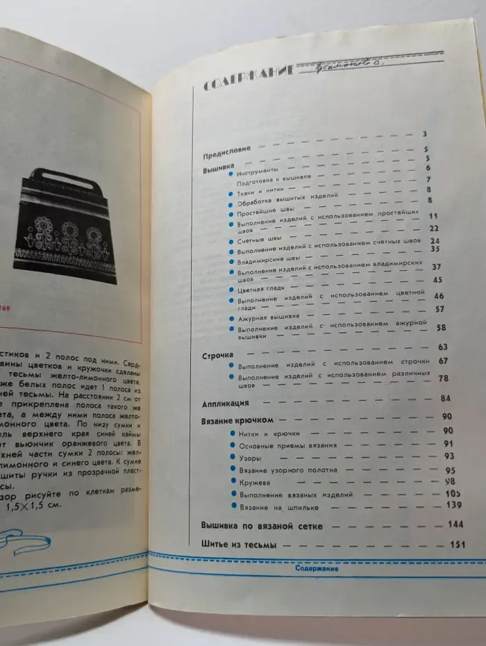 Рукоделие