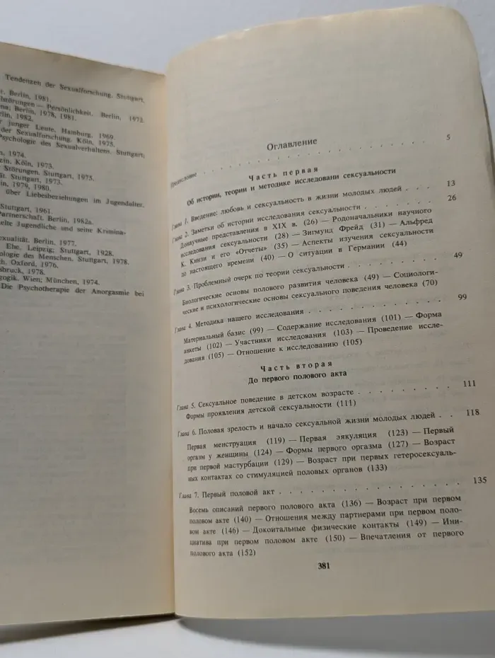 Любовь и сексуальность до 30 лет
