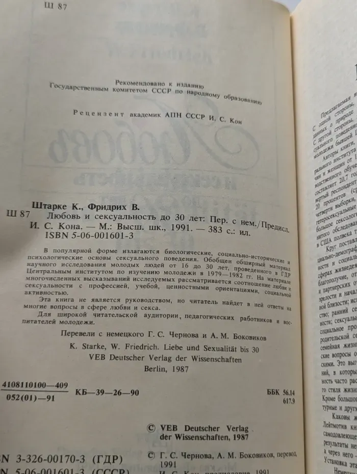 Любовь и сексуальность до 30 лет