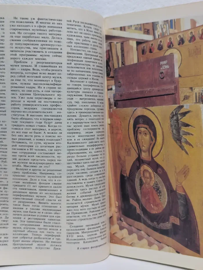Советский музей. Выпуск № 4/1988