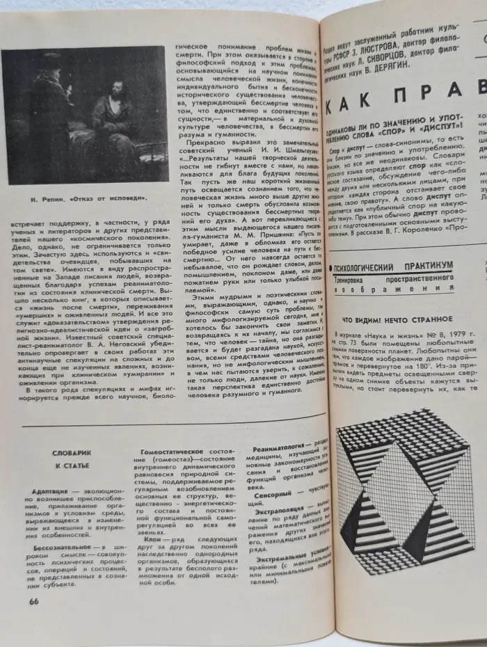 Наука и жизнь. Выпуск № 4/1983