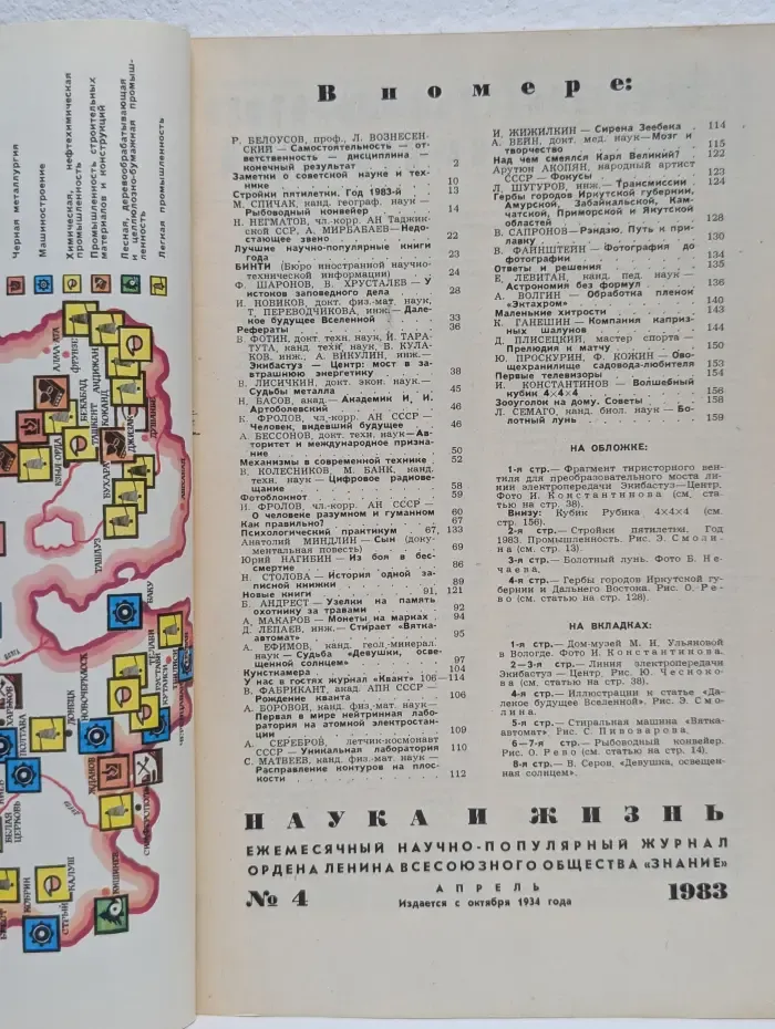 Наука и жизнь. Выпуск № 4/1983