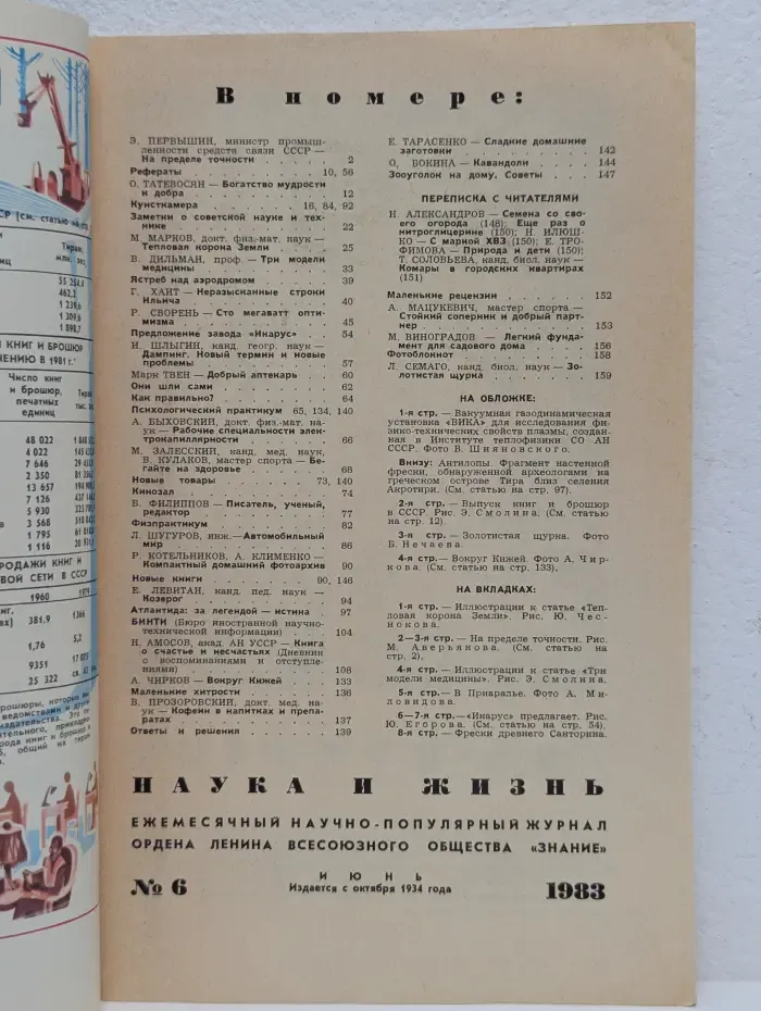 Наука и жизнь. Выпуск № 6/1983