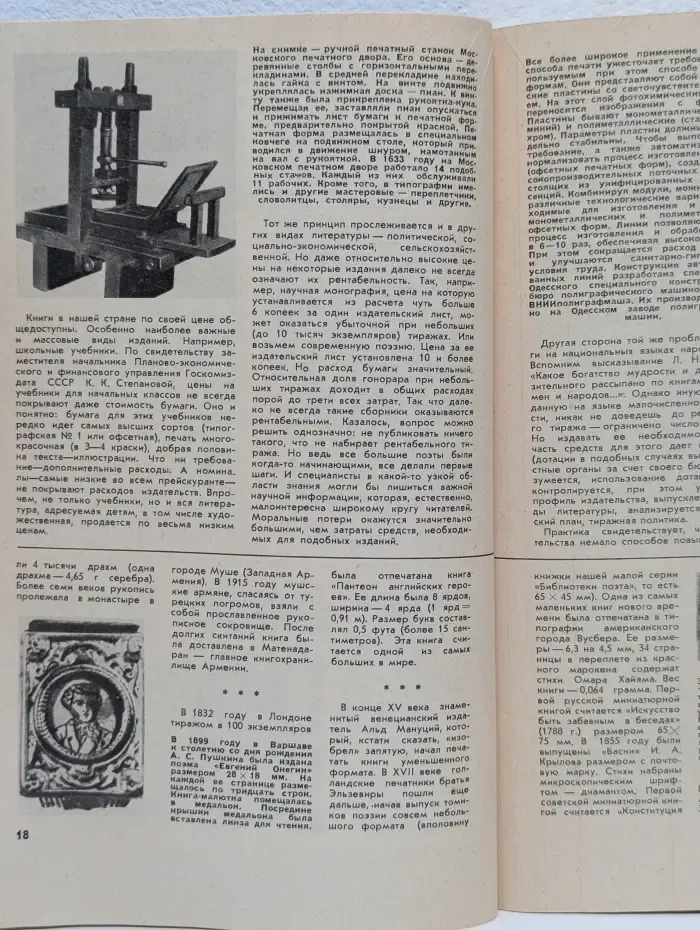 Наука и жизнь. Выпуск № 6/1983