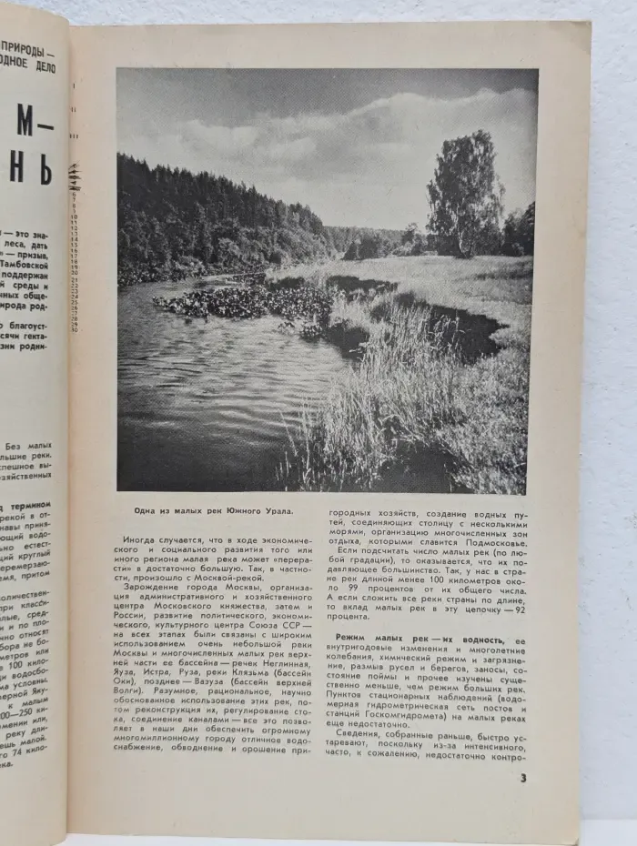 Наука и жизнь. Выпуск № 9/1983