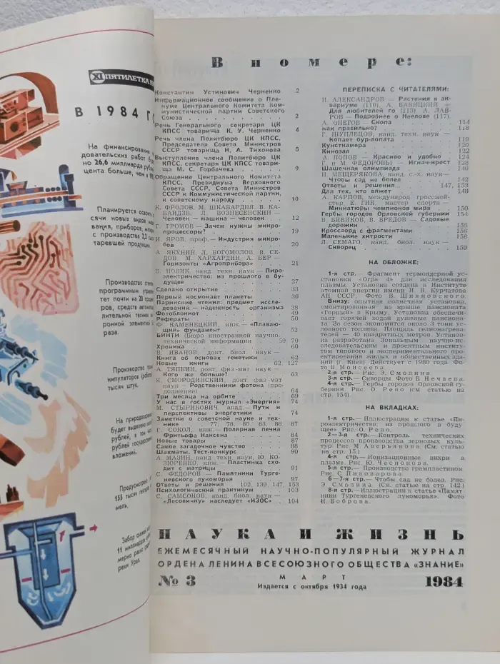 Наука и жизнь. Выпуск № 3/1984