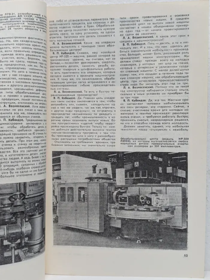 Наука и жизнь. Выпуск № 3/1984