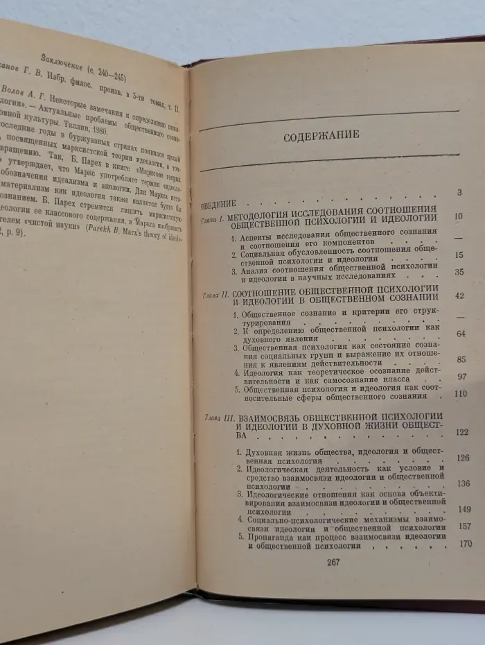 Общественная психология и идеология