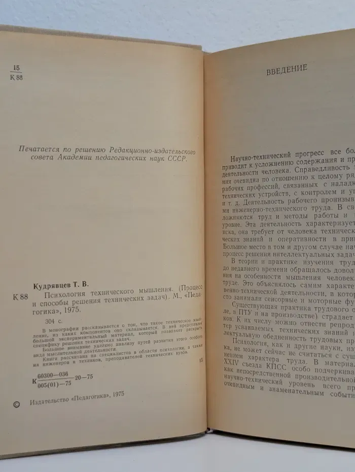 Психология технического мышления
