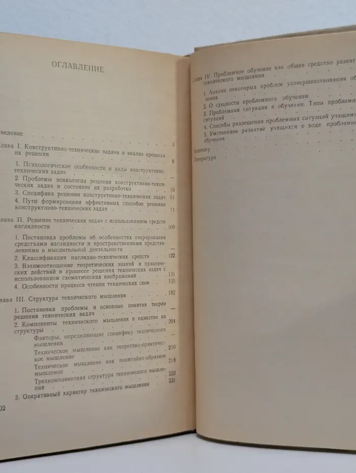 Психология технического мышления