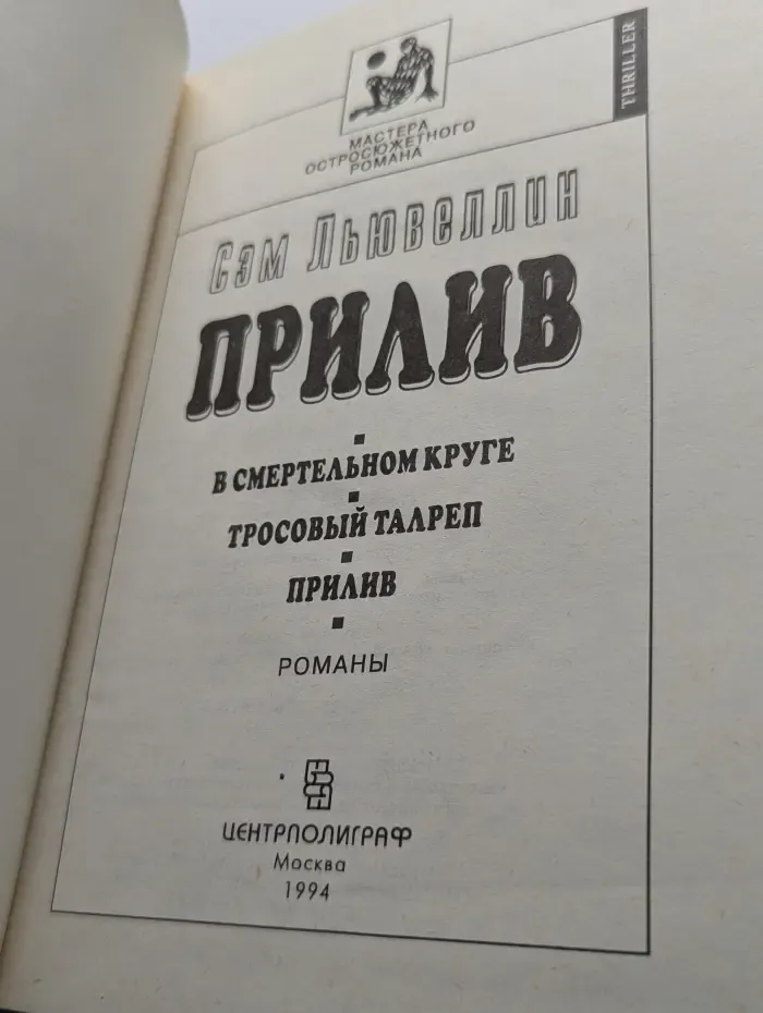 Прилив
