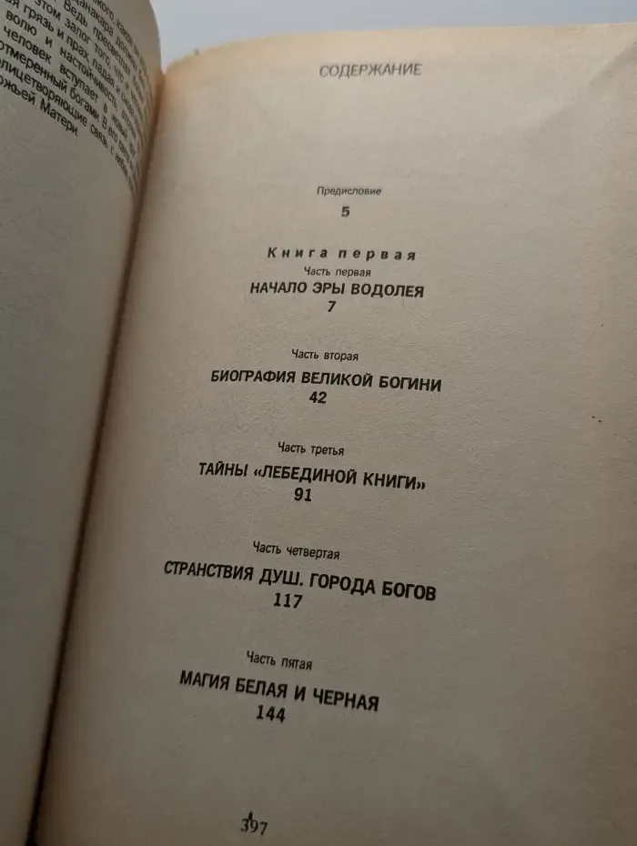 Встречи с Богоматерью