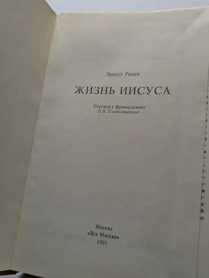 Жизнь Иисуса