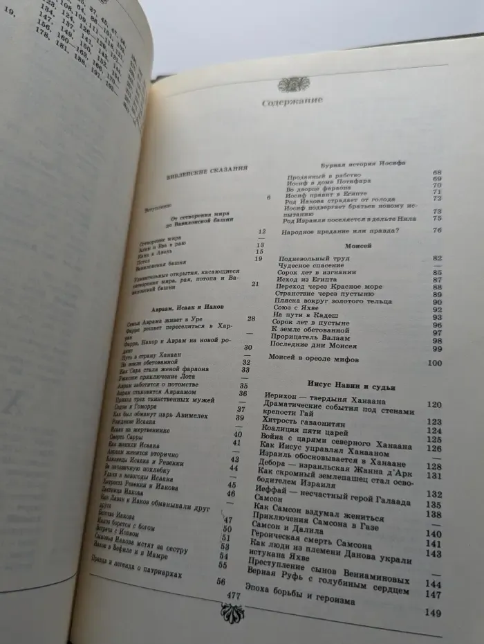 Библейские сказания. Сказания евангелистов