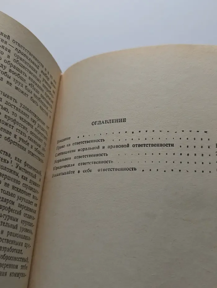 Ответственность несовершеннолетних