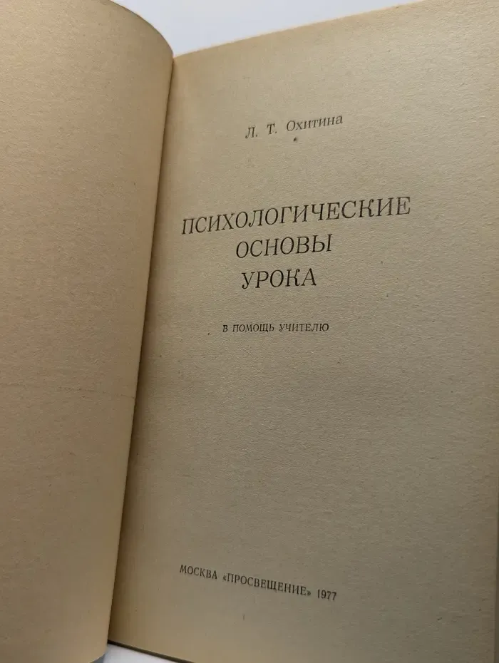 Психологические основы урока