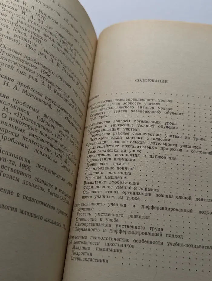 Психологические основы урока