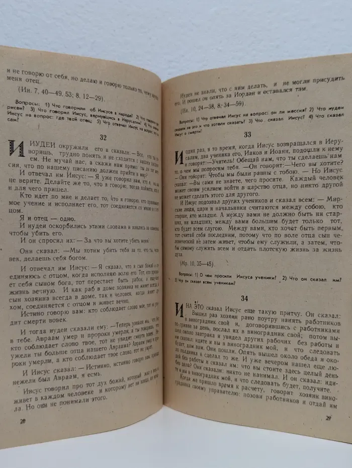 Учение Христа, изложенное для детей