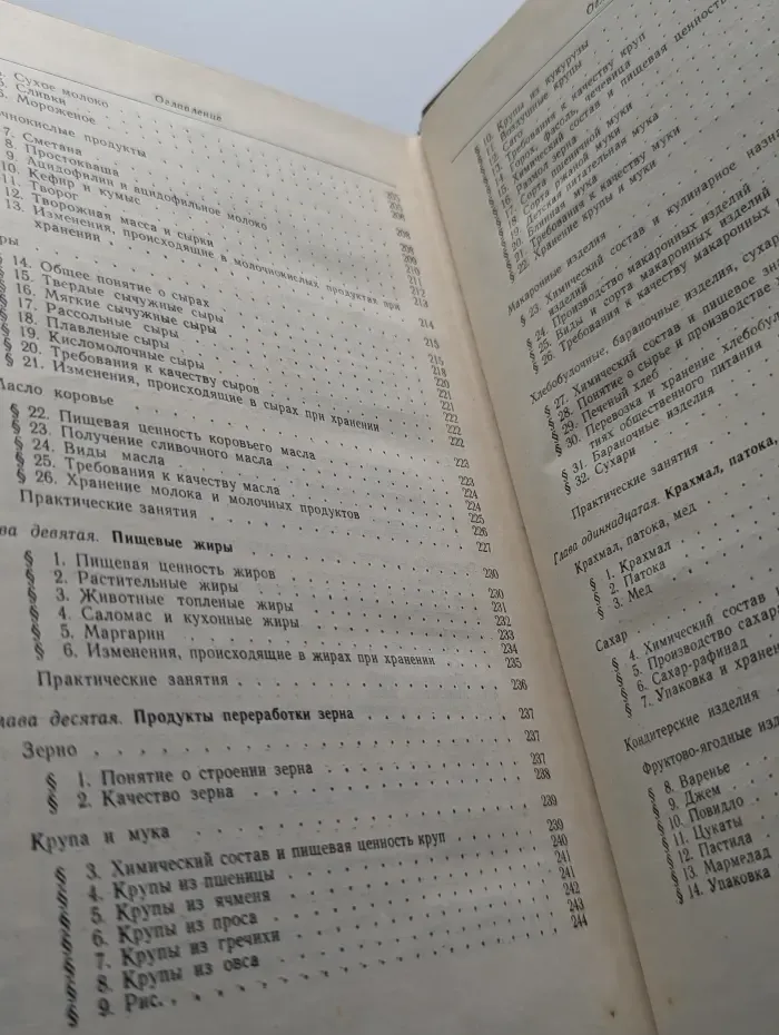 Товароведение продовольственных товаров