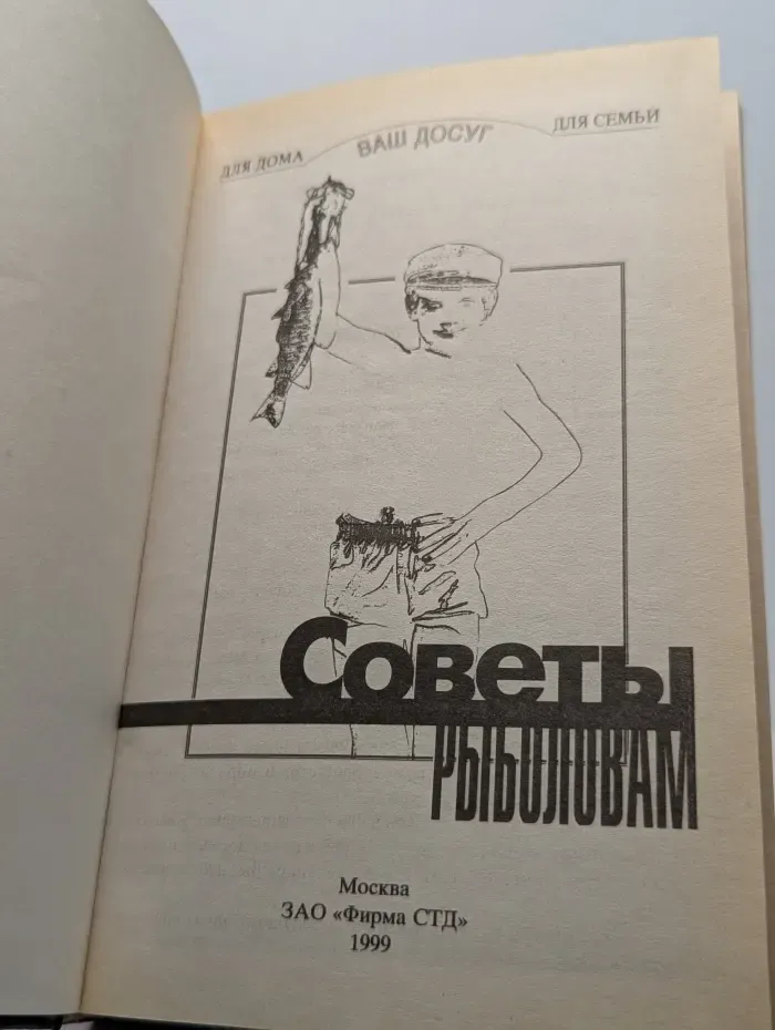 Советы рыболовам