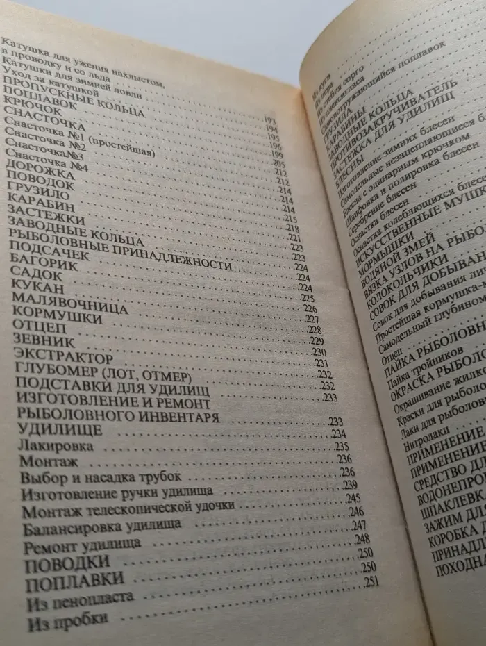 Советы рыболовам