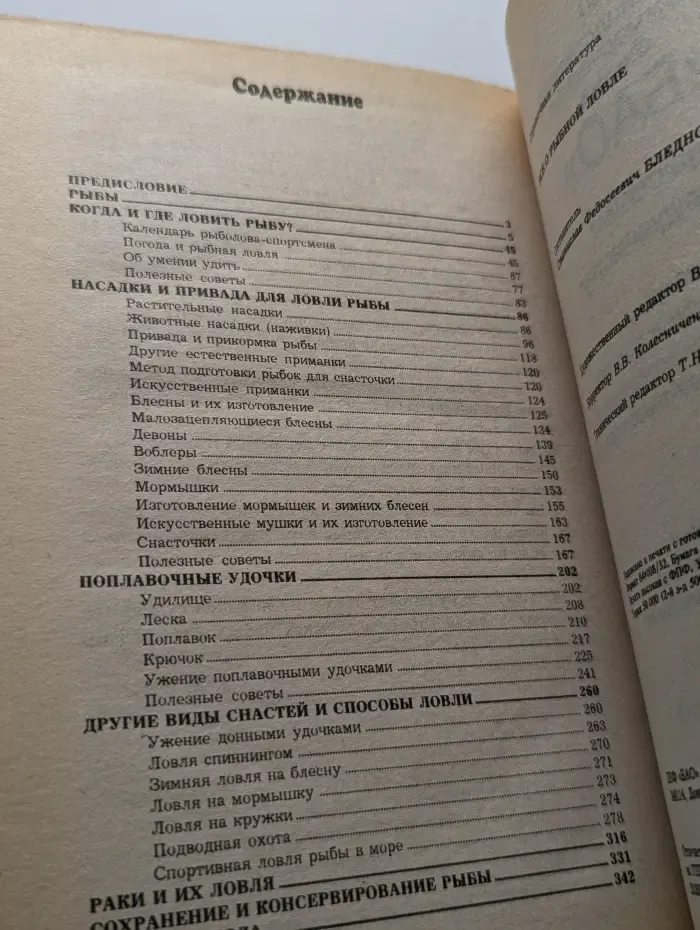 Все о рыбной ловле. Советы бывалого рыболова