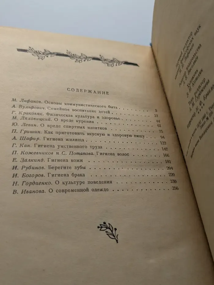 За здоровый быт