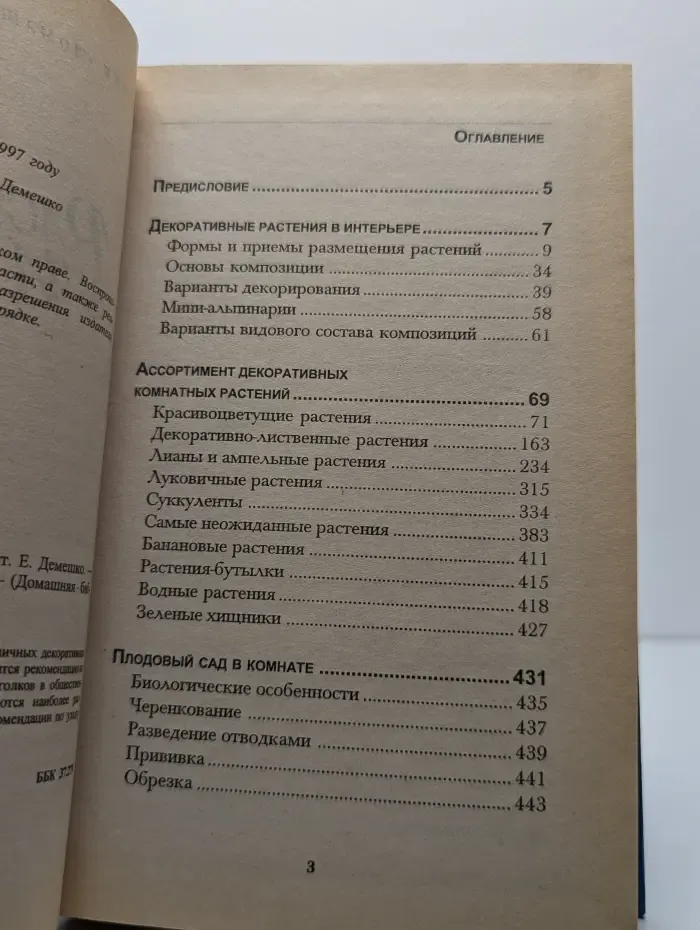Растения в интерьере