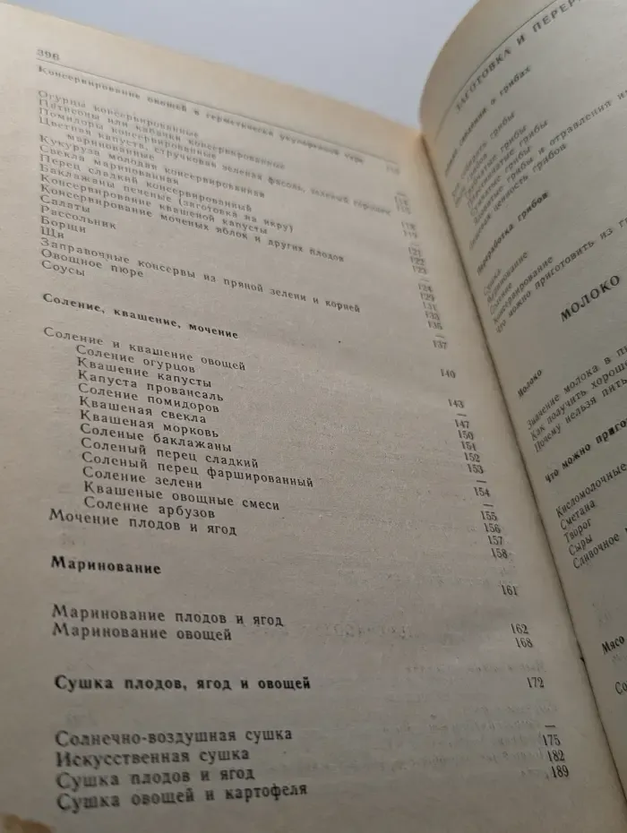 Консервирование и переработка продуктов в домашних условиях