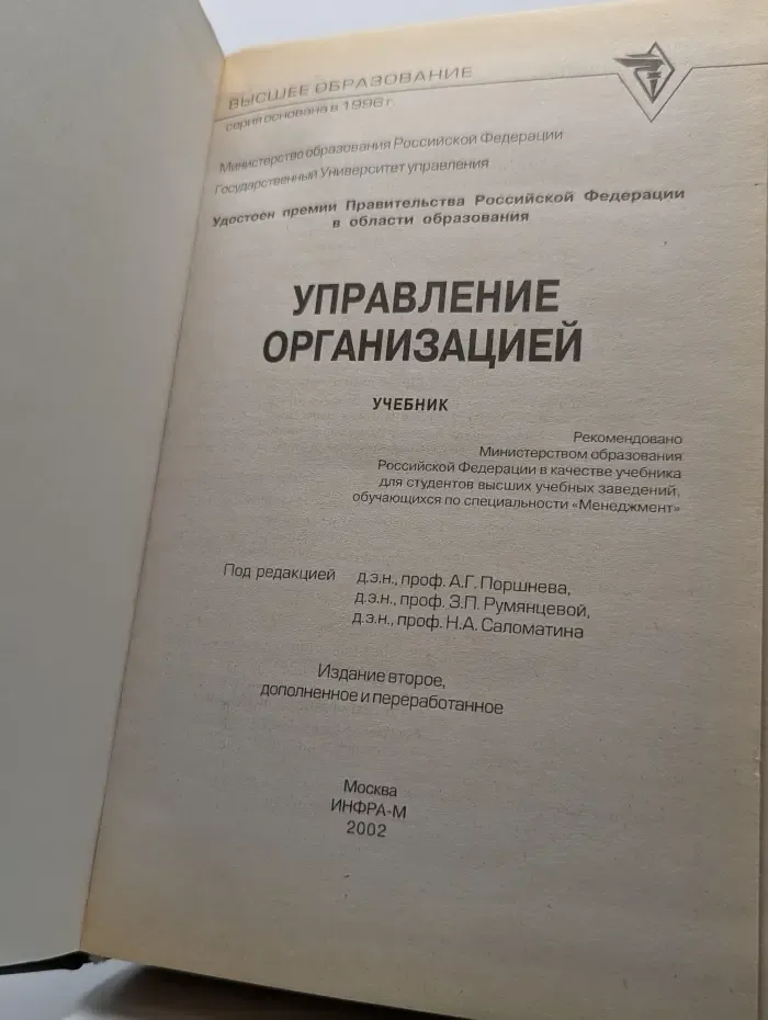 Управление организацией