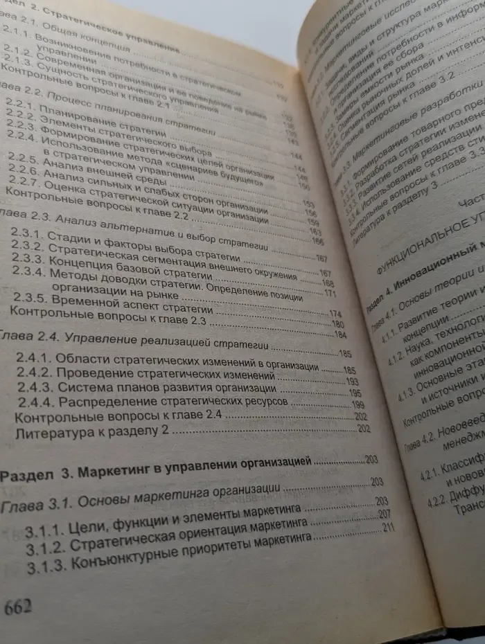 Управление организацией