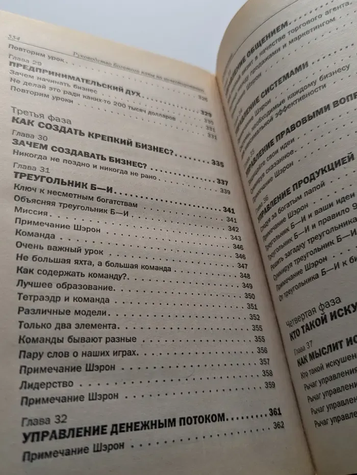 Руководство богатого папы по инвестированию