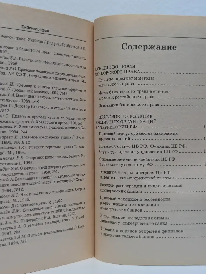 Банковское право. Экзаменационные ответы