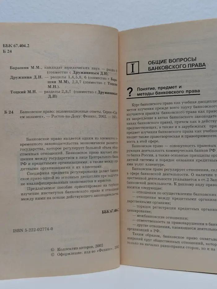 Банковское право. Экзаменационные ответы