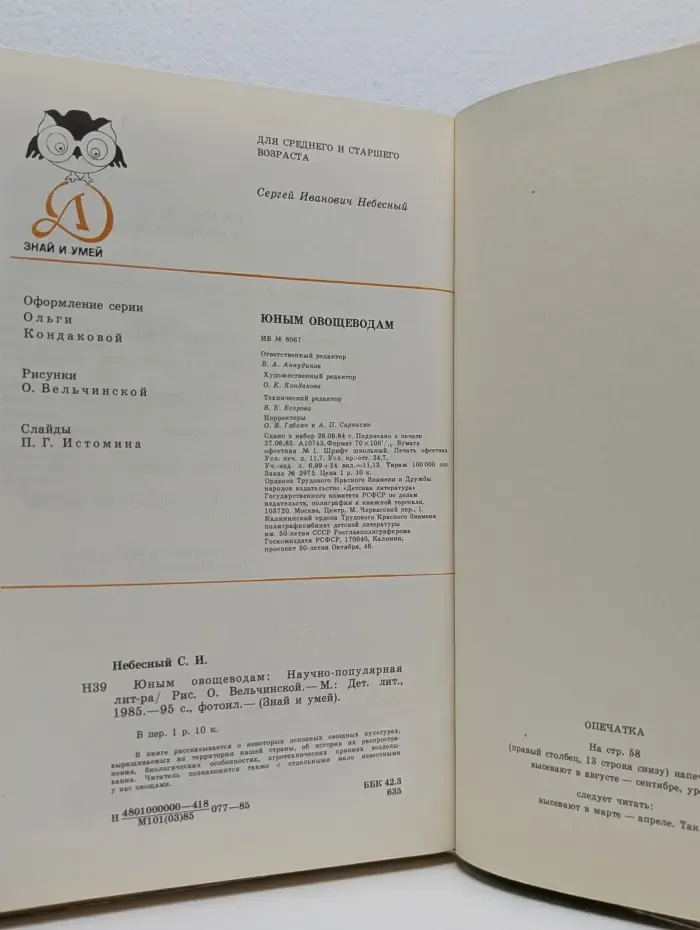 Юным овощеводам