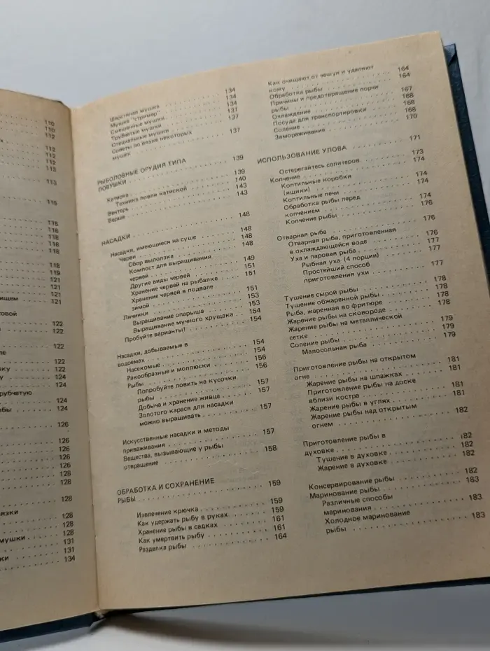 Книга рыболова-любителя