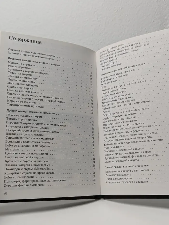 Овощи