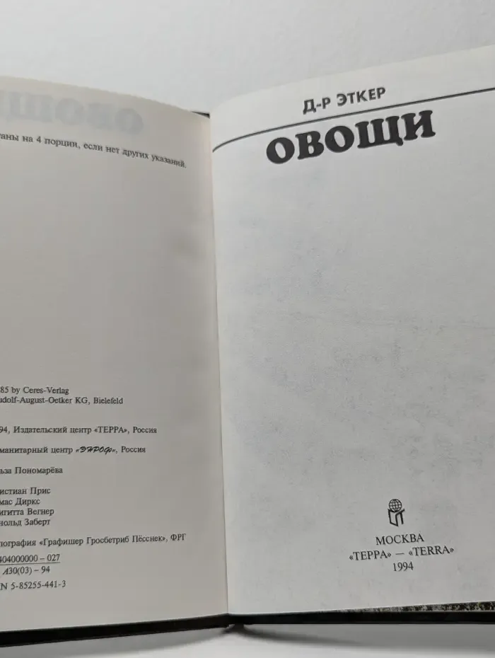 Овощи