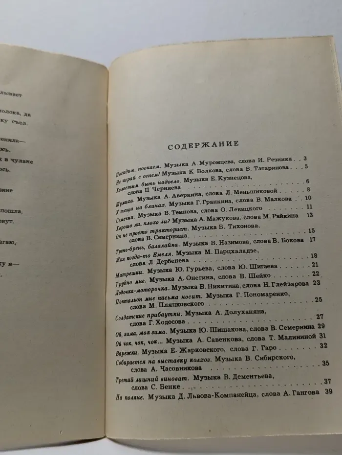 Припевки, шутки, прибаутки. Выпуск №2. Песенник